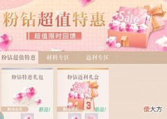 【游戏世界】闪耀暖暖两款粉钻礼包性价比详解:7块换来1500钻石仅次于月卡