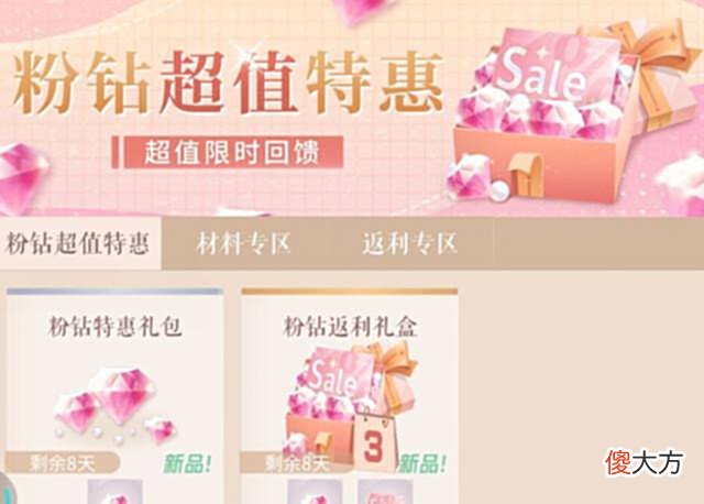 【游戏世界】闪耀暖暖两款粉钻礼包性价比详解:7块换来1500钻石仅次于月卡