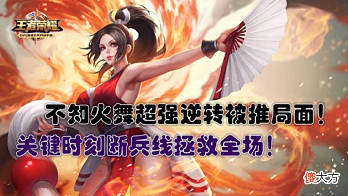 【游戏世界】王者荣耀中机动性比较强的法师,非不知火舞莫属,上分也是轻而易举