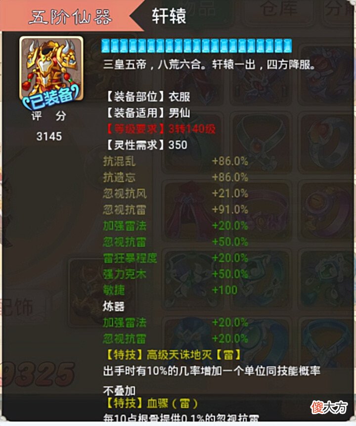 【游戏世界】大话西游手游:这六把五阶仙器,每一把都自带双特技,堪称极品