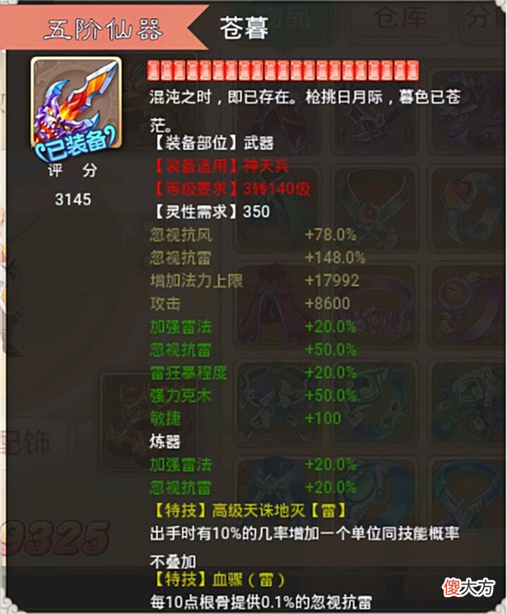 【游戏世界】大话西游手游:这六把五阶仙器,每一把都自带双特技,堪称极品