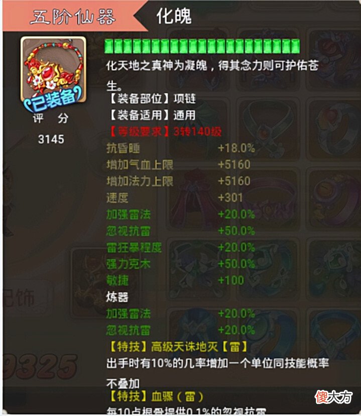 【游戏世界】大话西游手游:这六把五阶仙器,每一把都自带双特技,堪称极品