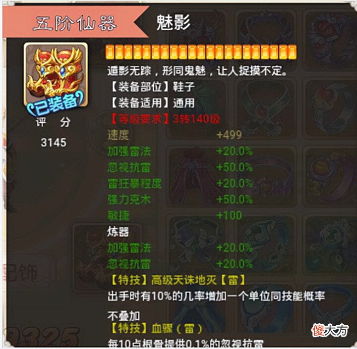 【游戏世界】大话西游手游:这六把五阶仙器,每一把都自带双特技,堪称极品