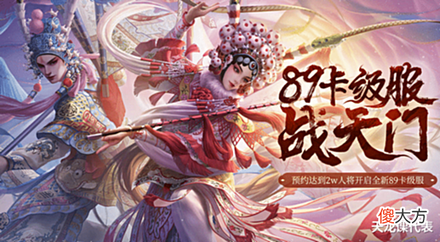 【游戏迷】天龙网游:89特色服强势来袭,更广大的卡级江湖引得众多玩家预约