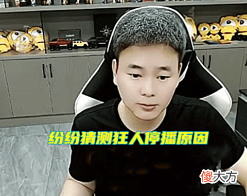 【游戏迷】DNF:粉丝都等急了!狂人已停播1个多月,有种要凉的趋势