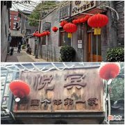 【爱历史】悦宾饭馆:中国个体第一家,已传承至第三代,在北京胡同正常营业