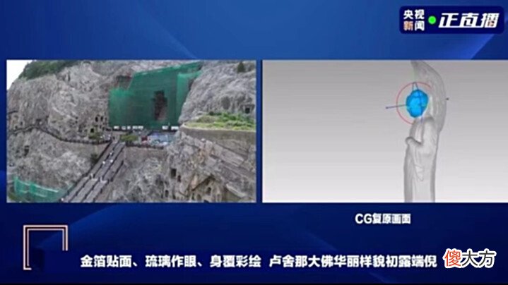 【游戏迷】新倩女幽魂复原龙门石窟唐代时的色彩,登上央视全球直播!