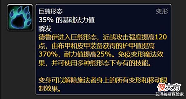 【游戏迷】魔兽WLK:测试服熊坦史诗级强化,护甲提升1万点,防骑DK被碾压
