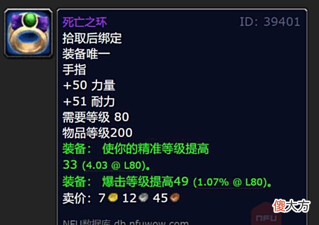 【游戏迷】魔兽WLK：玩家实测251物品等级戒指可直接购买，12250金拿BIS装备
