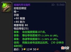 【游戏迷】魔兽WLK：玩家实测251物品等级戒指可直接购买，12250金拿BIS装备