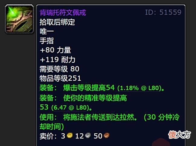 【游戏迷】魔兽WLK：玩家实测251物品等级戒指可直接购买，12250金拿BIS装备