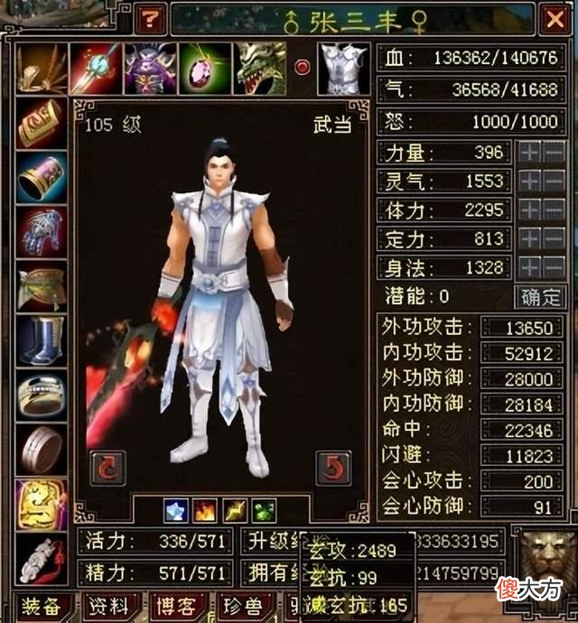 【游戏迷】天龙八部早期老牌武当大神张三丰名声比肩司马长风