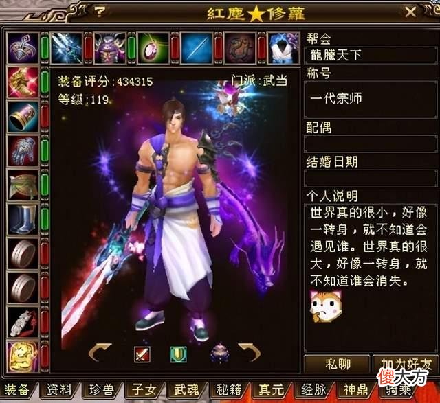 【游戏迷】天龙八部早期老牌武当大神张三丰名声比肩司马长风