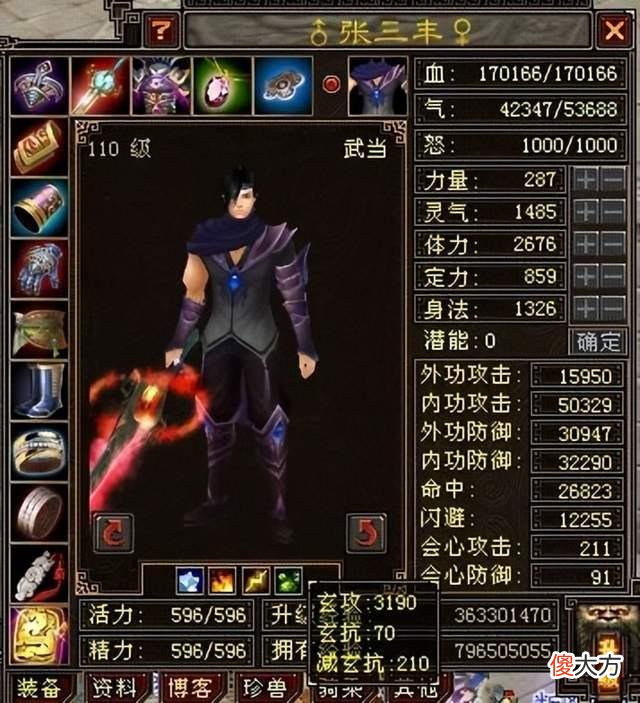 【游戏迷】天龙八部早期老牌武当大神张三丰名声比肩司马长风