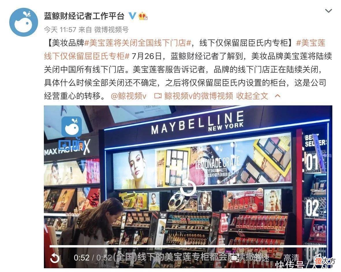 【时尚一点】美宝莲纽约确认将关闭中国市场大部分线下点，重心往线上转移