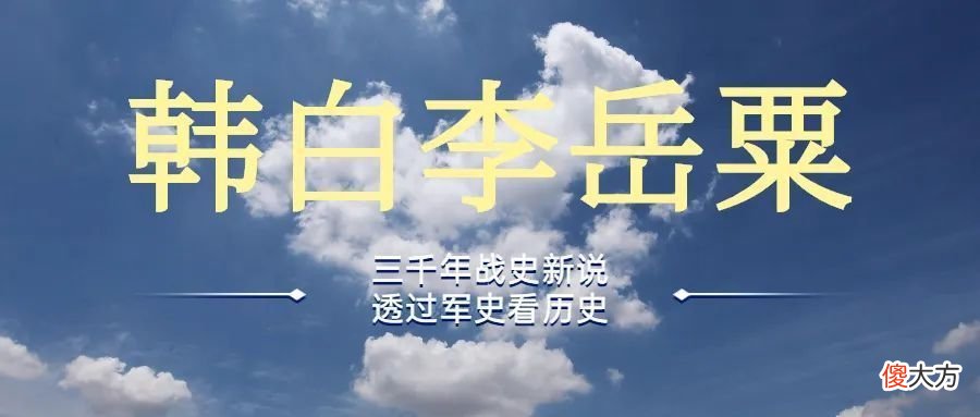 【历史故事】秦末流行的传染病（一文看透历史系列）