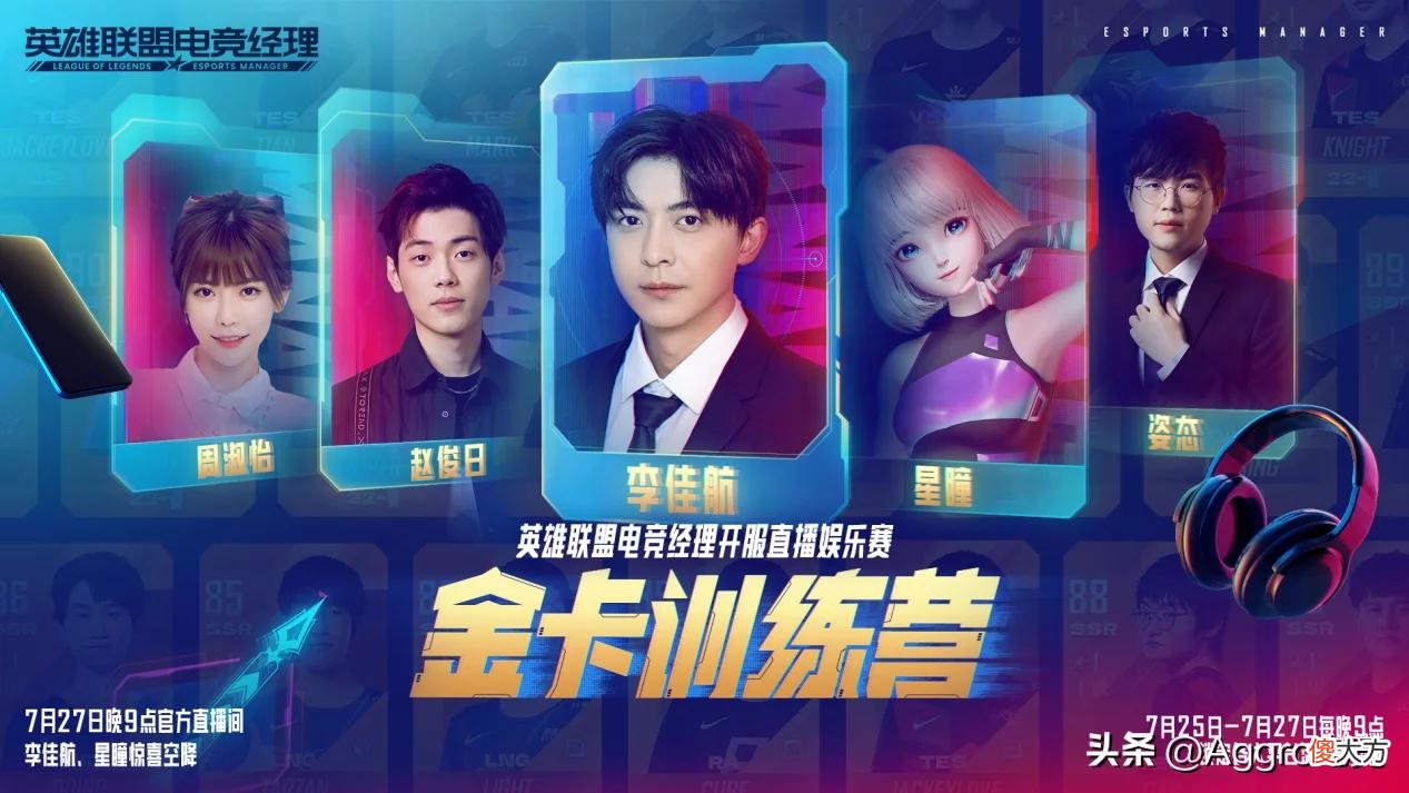 【游戏世界】为什么说《英雄联盟电竞经理》是个“能整活”的游戏？
