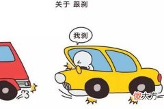 梦见倒车刹不住车