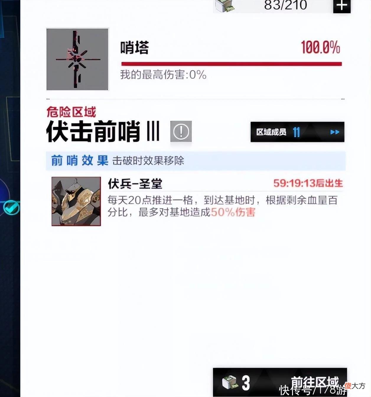 【游戏世界】战双帕弥什：众志行征攻略，20多个人也能通关最高难度