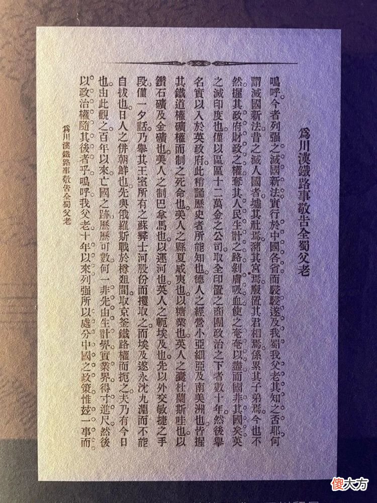 【爱历史】辛亥秋保路死事纪念碑：一把点燃辛亥革命的燎原之火