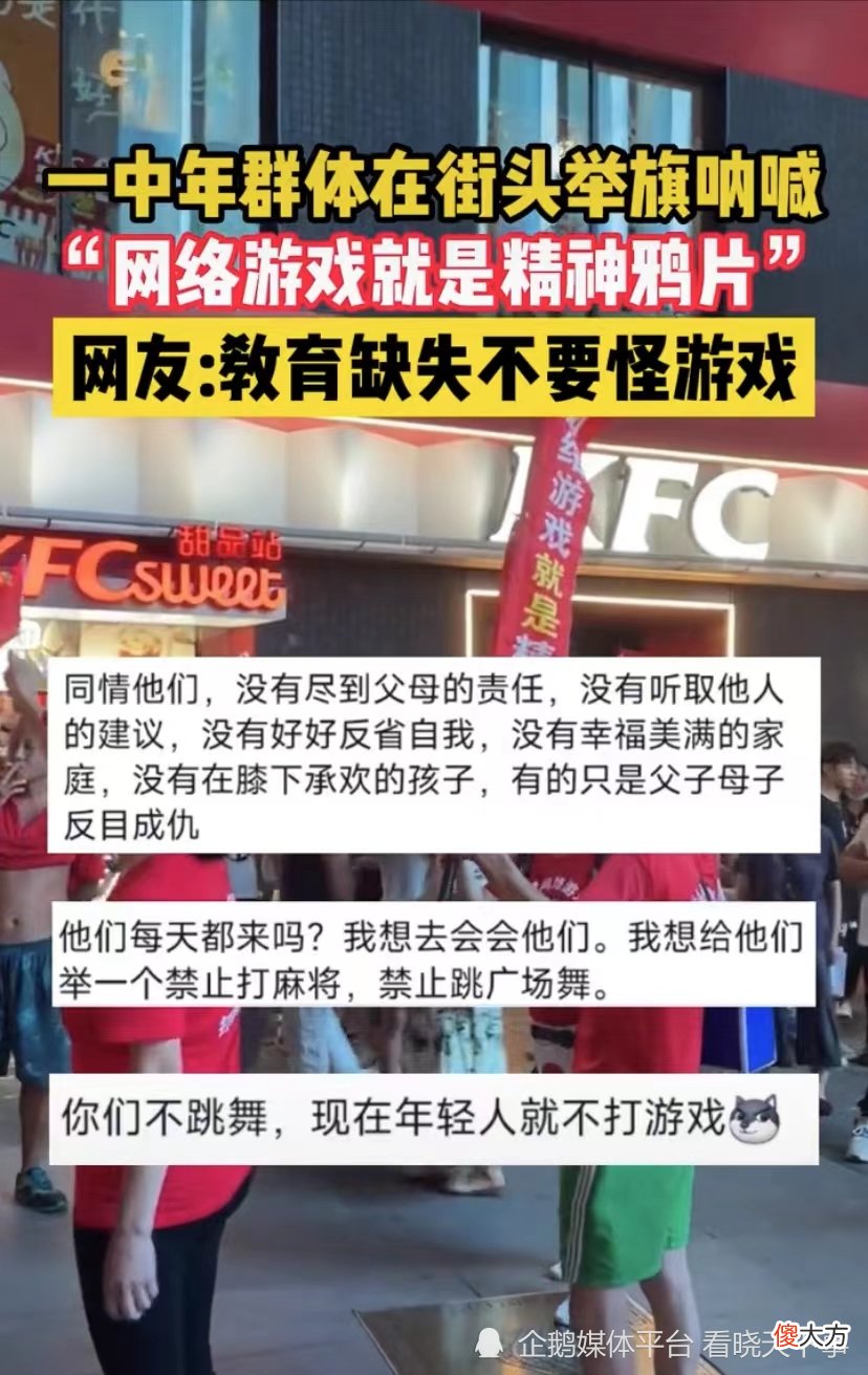 网络游戏就是精神鸦片？武汉街头喊话：打倒网游，你怎么看？