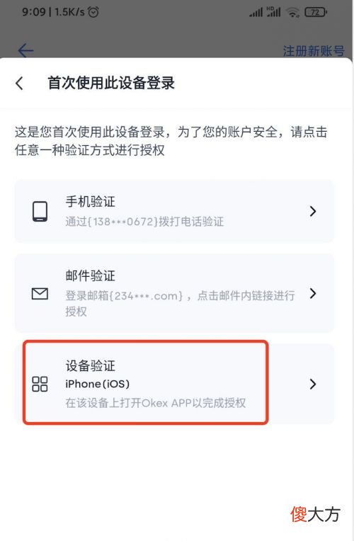 欧易平台| 欧易新手机验证方法说明