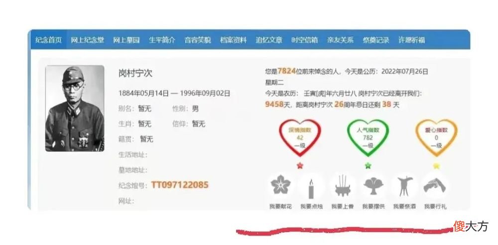 【历史故事】比吴啊萍更恶劣：有人竟然为侵华战犯建网上纪念馆，并公开祭拜