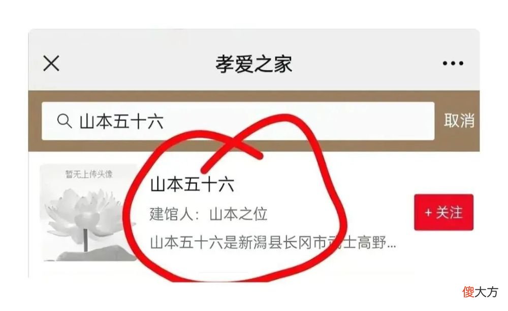 【历史故事】比吴啊萍更恶劣：有人竟然为侵华战犯建网上纪念馆，并公开祭拜