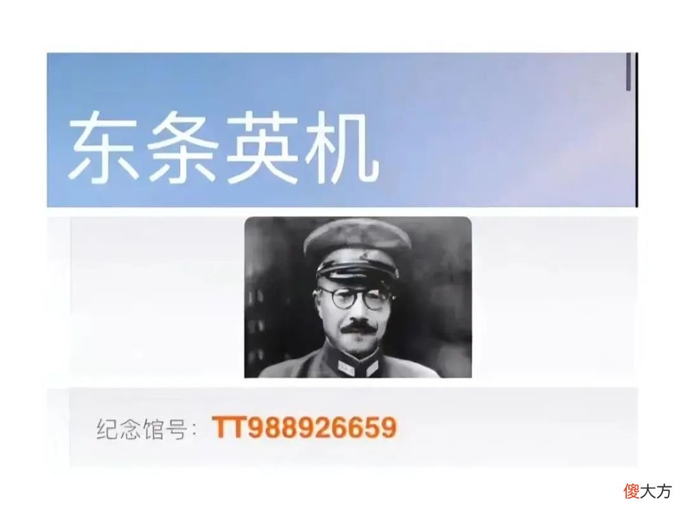 【历史故事】比吴啊萍更恶劣：有人竟然为侵华战犯建网上纪念馆，并公开祭拜
