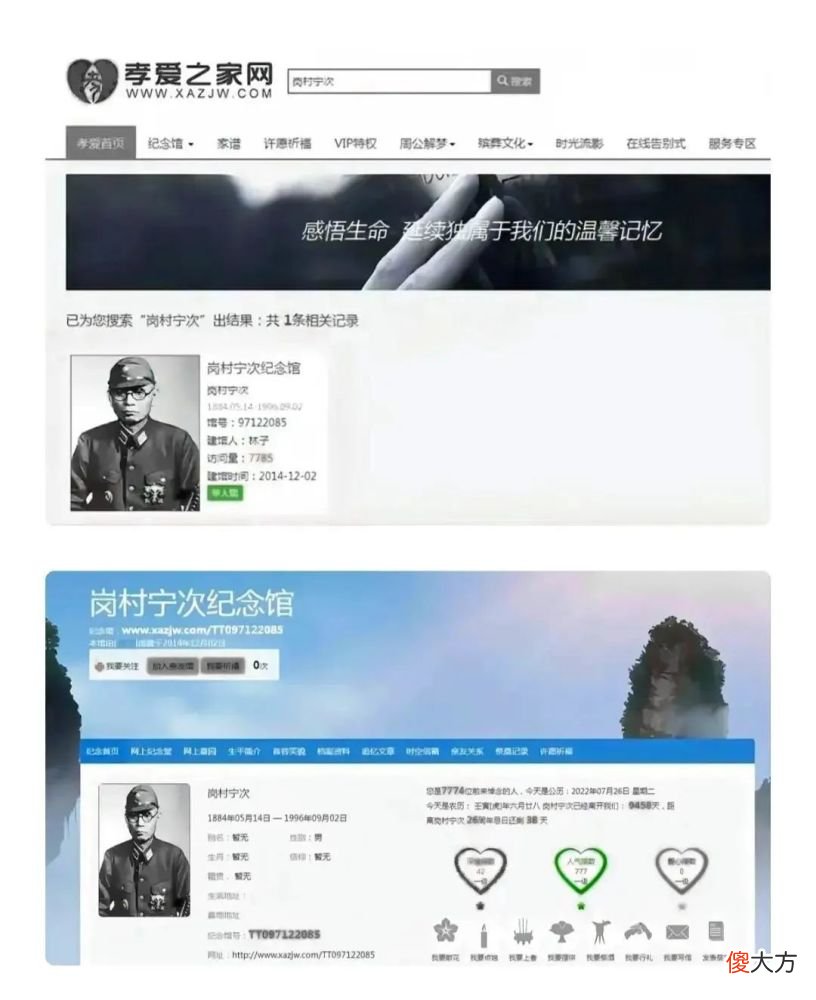 【历史故事】比吴啊萍更恶劣：有人竟然为侵华战犯建网上纪念馆，并公开祭拜