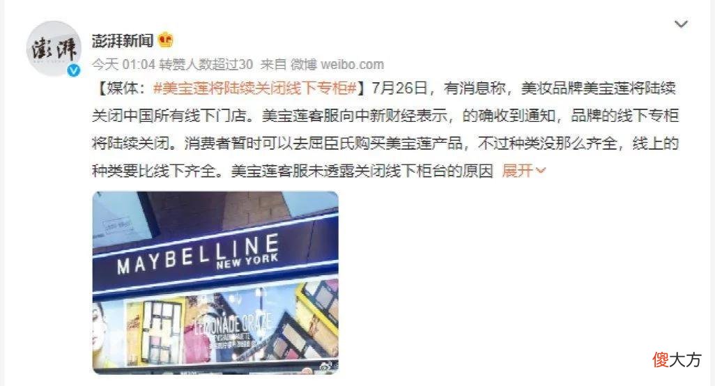 【时尚一点】时代的眼泪，美宝莲线下大撤退