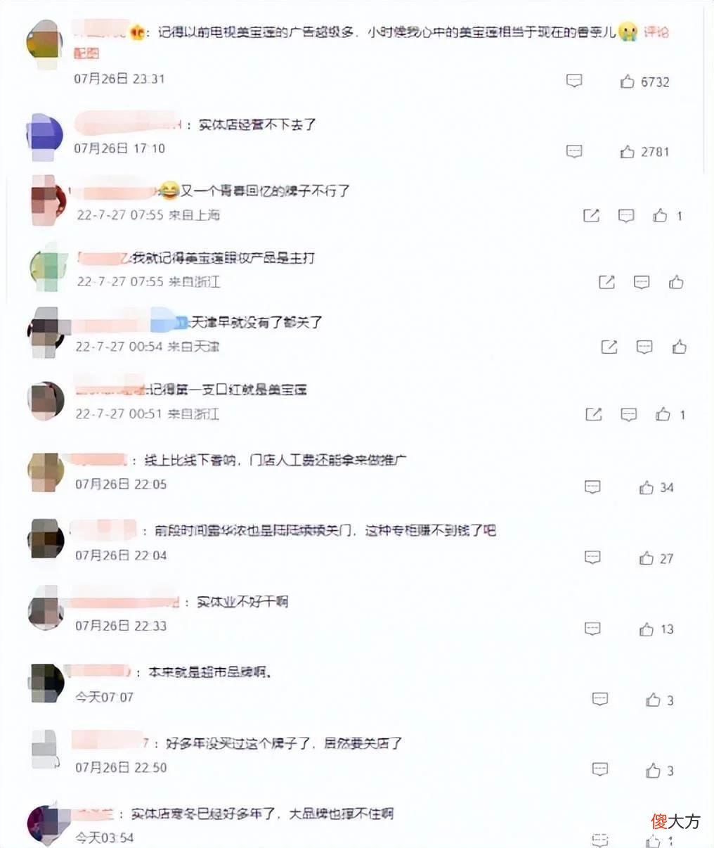 【时尚一点】时代的眼泪，美宝莲线下大撤退