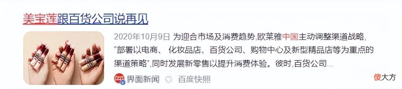 【时尚一点】时代的眼泪，美宝莲线下大撤退