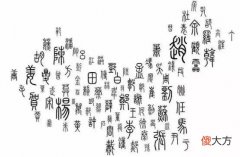 【爱历史】《百家姓》中的姓氏起源