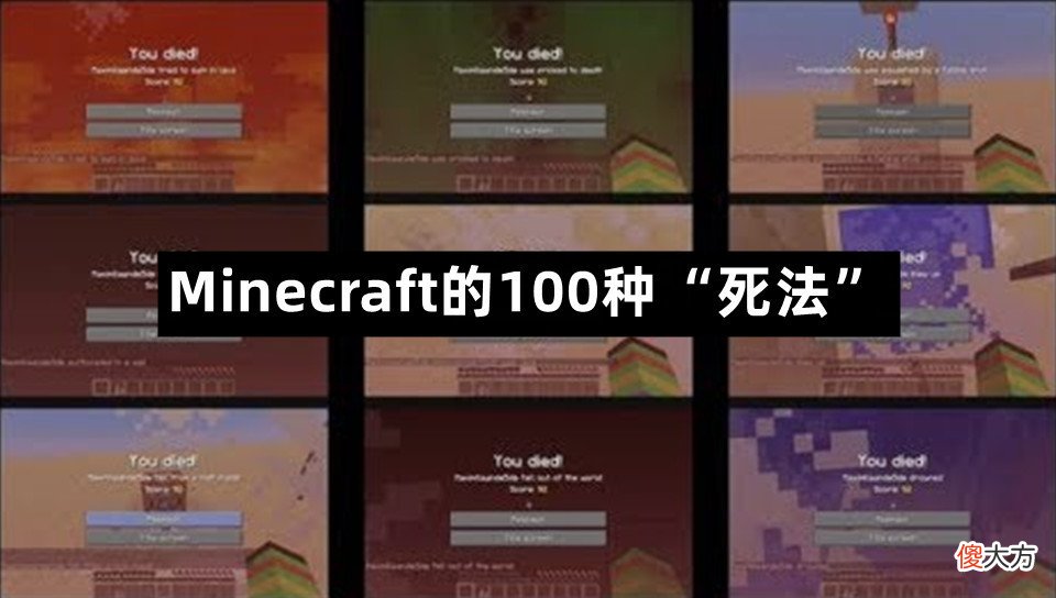 【游戏世界】官方建议：玩《我的世界》无聊的时候，可以试试这20个“挑战”！