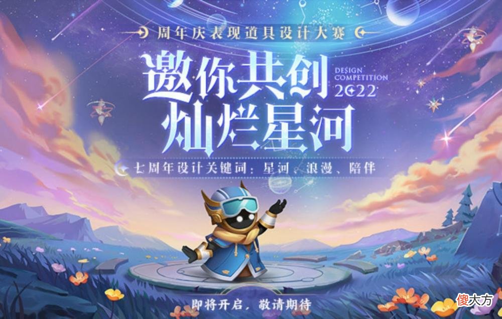 【游戏迷】周年庆主题首曝，夏日最强福利来袭，最高可得全皮肤，还有一千Q币