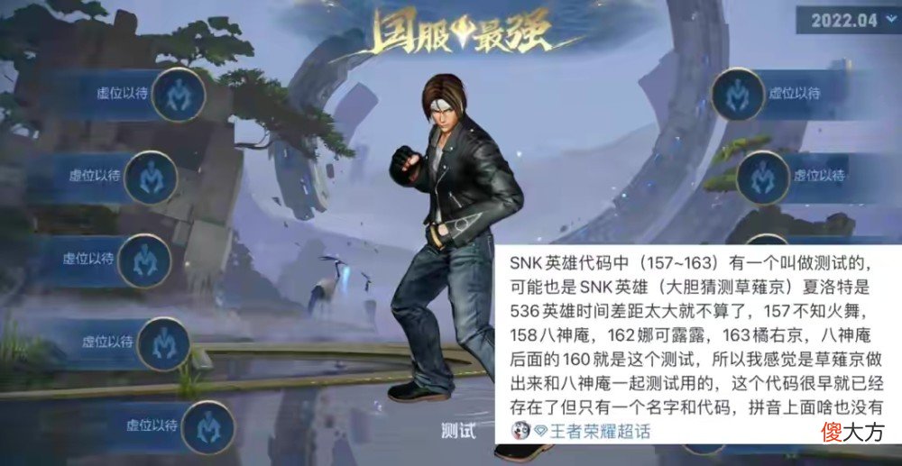 【游戏迷】王者双区首次互通！SNK八神庵、草雉京突袭，李白、猴子重做巨帅