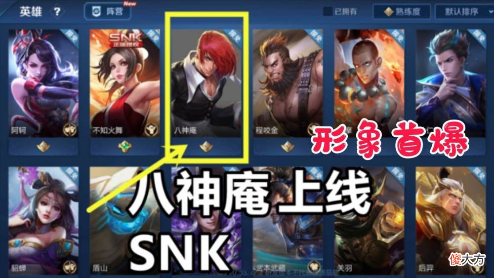 【游戏迷】王者双区首次互通！SNK八神庵、草雉京突袭，李白、猴子重做巨帅
