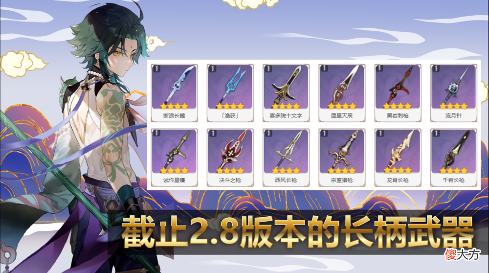 【游戏迷】原神：最适合魈的3把4星武器，平民玩家抽到即可拉到90级！