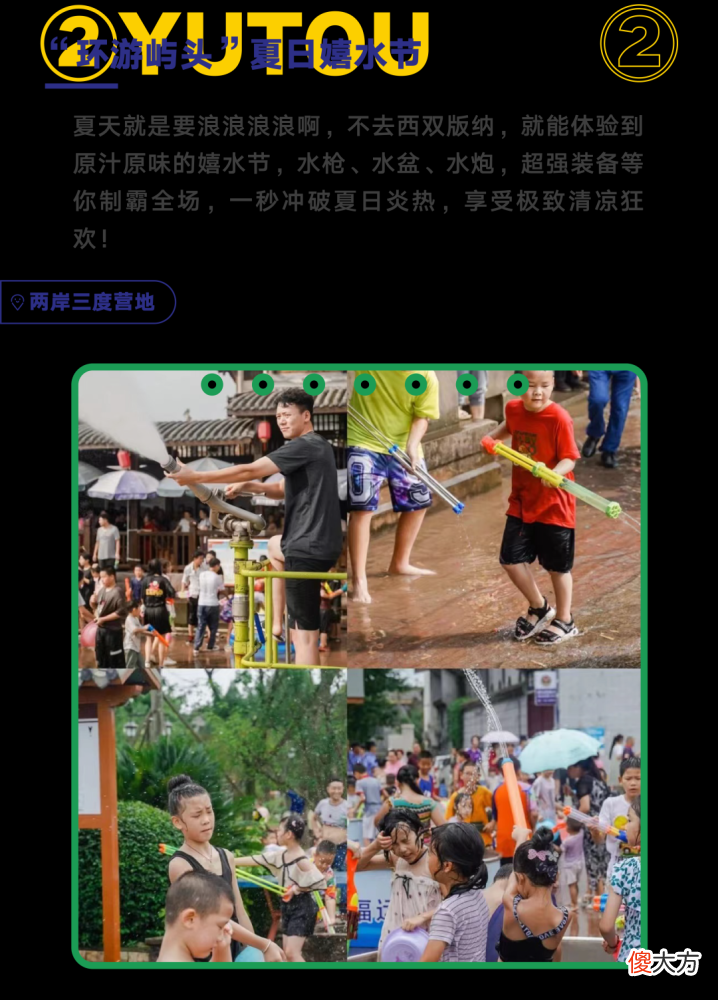 【游戏世界】台州黄岩屿头2022柔川旅游文化节,快来解锁最全游玩攻略合集!