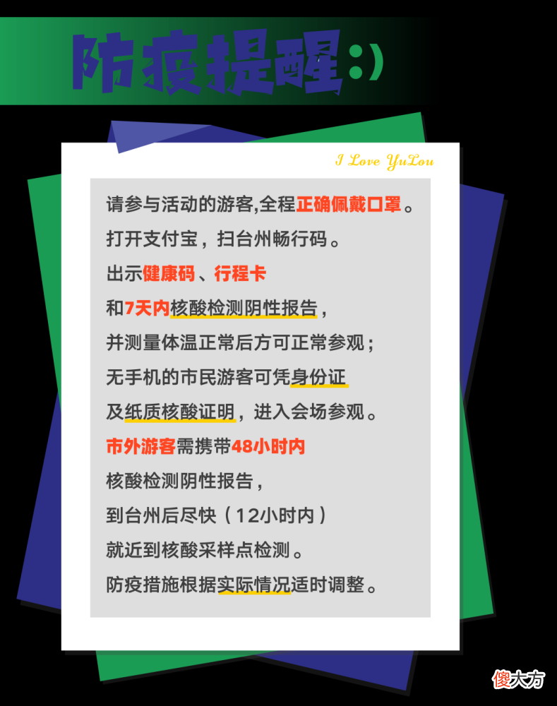 【游戏世界】台州黄岩屿头2022柔川旅游文化节,快来解锁最全游玩攻略合集!