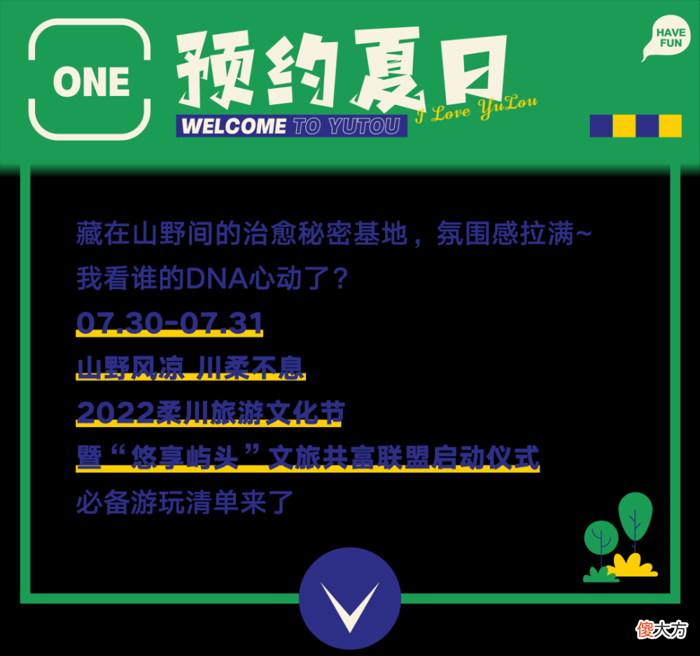 【游戏世界】台州黄岩屿头2022柔川旅游文化节,快来解锁最全游玩攻略合集!