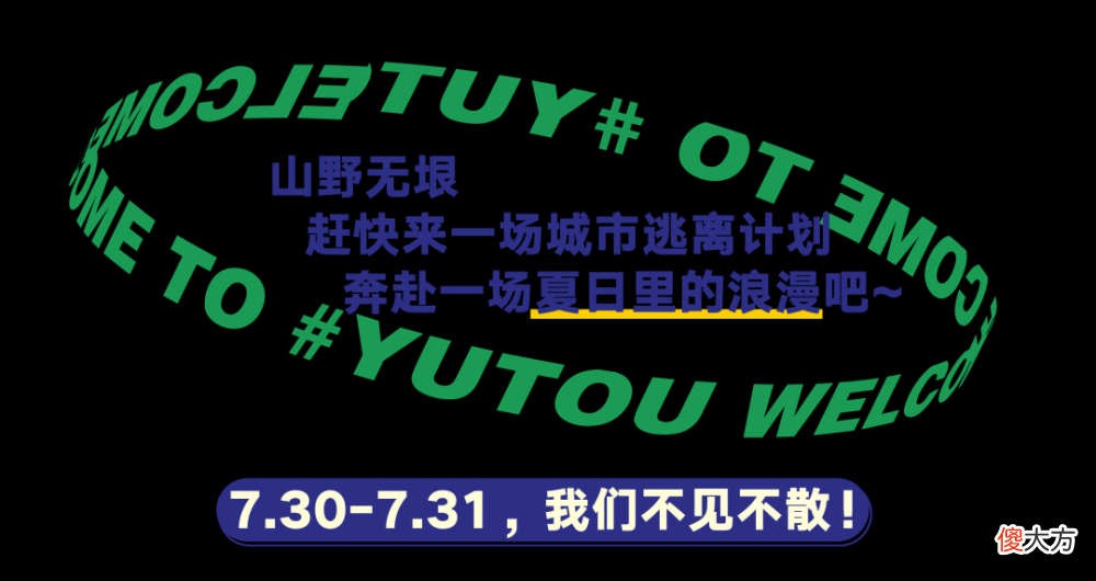 【游戏世界】台州黄岩屿头2022柔川旅游文化节,快来解锁最全游玩攻略合集!