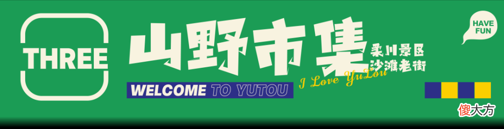 【游戏世界】台州黄岩屿头2022柔川旅游文化节,快来解锁最全游玩攻略合集!