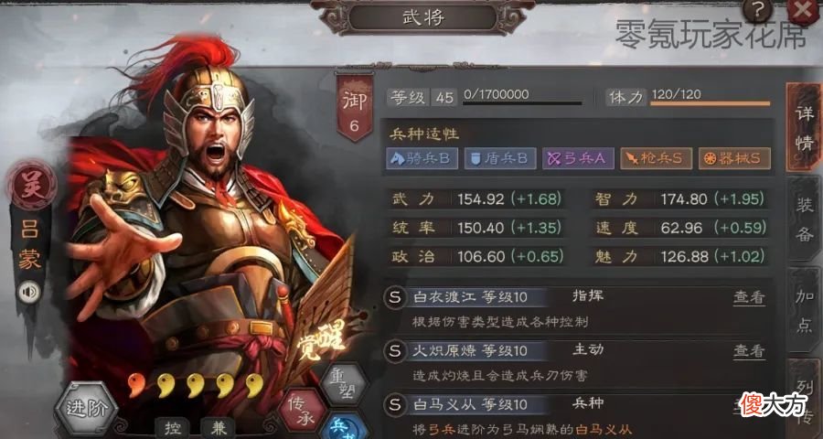 【游戏世界】吕蒙分析：-