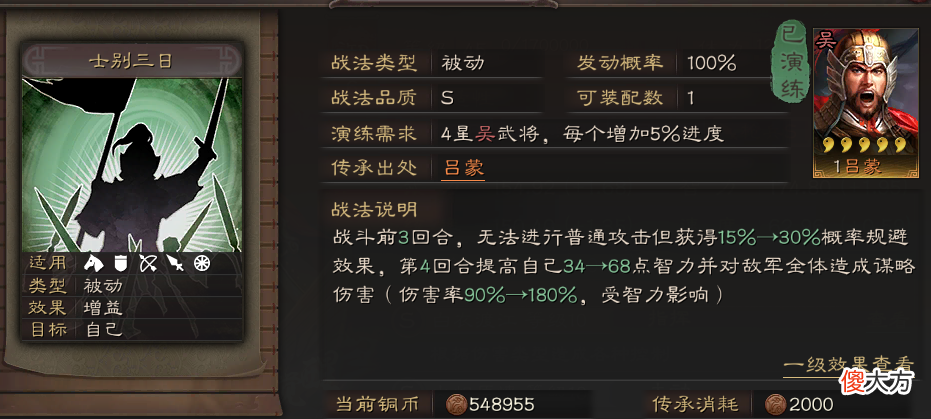 【游戏世界】吕蒙分析：-