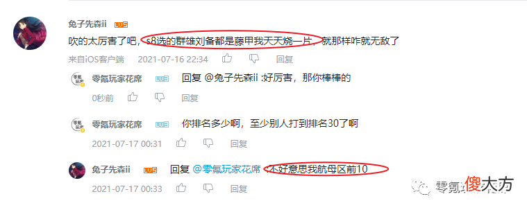 【游戏世界】陆逊喷火盾：击穿4个藤甲兵