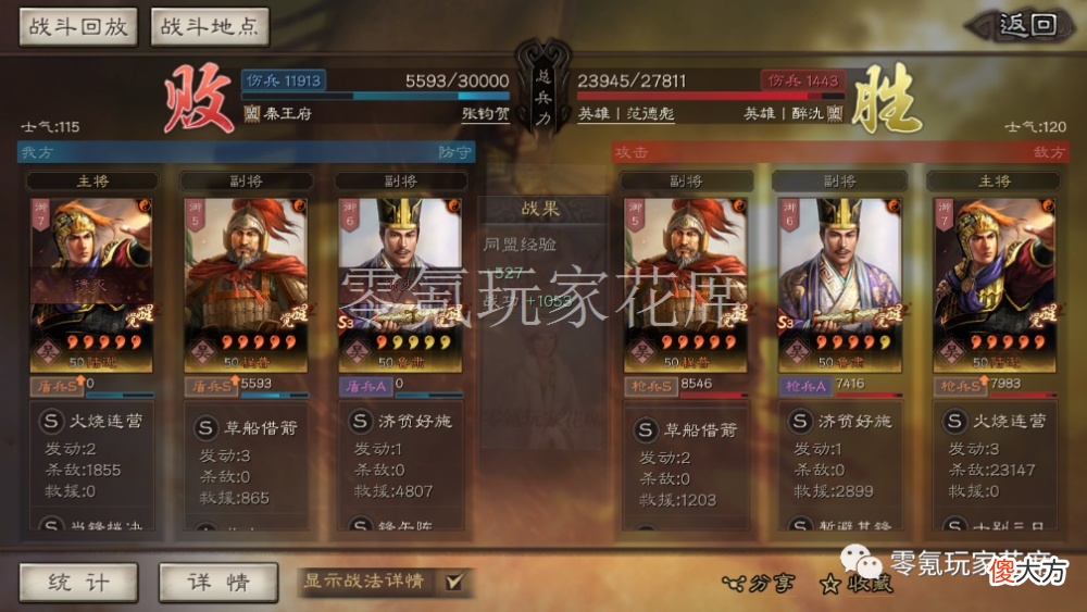 【游戏世界】陆逊喷火盾：击穿4个藤甲兵