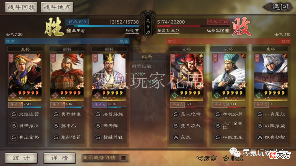 【游戏世界】陆逊喷火盾：击穿4个藤甲兵