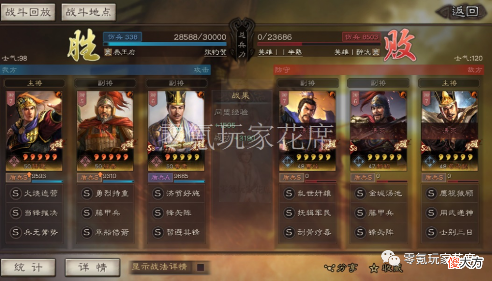 【游戏世界】陆逊喷火盾：击穿4个藤甲兵